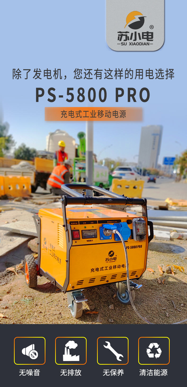 PS-5800-PRO詳情頁(yè)_01.jpg