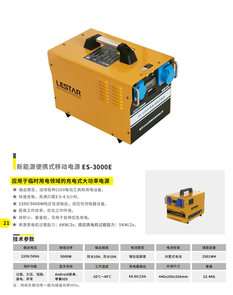 ES-3000E產品詳情.jpg